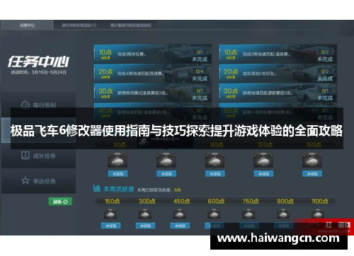 极品飞车6修改器使用指南与技巧探索提升游戏体验的全面攻略