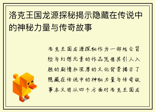 洛克王国龙源探秘揭示隐藏在传说中的神秘力量与传奇故事