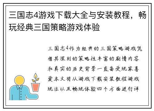 三国志4游戏下载大全与安装教程，畅玩经典三国策略游戏体验