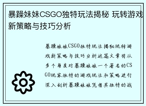 暴躁妹妹CSGO独特玩法揭秘 玩转游戏新策略与技巧分析