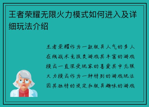 王者荣耀无限火力模式如何进入及详细玩法介绍