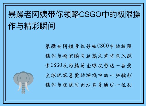 暴躁老阿姨带你领略CSGO中的极限操作与精彩瞬间